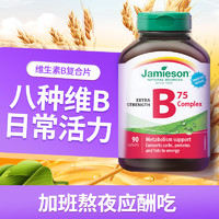 88VIP：Jamieson 健美生 复合维生素b族复合片bB12 b6 90粒