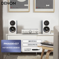 DENON 天龙 PMA600+D7 高保真发烧级2.0音响 HIFI功放小尺寸书架音箱组合套装 家用客厅蓝牙音响 电视桌面音响