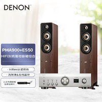 DENON 天龙 PMA-900+ES50 音响 音箱 hifi音响家用家庭流媒体USB蓝牙音响 功放机发烧落地无源音箱组合音响