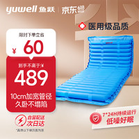 yuwell 鱼跃 防褥疮气垫床