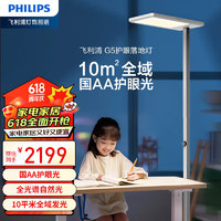 PHILIPS 飞利浦 立式护眼台灯学习灯LED全光谱类落地灯大路灯儿童卧室书房灯 G5