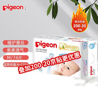 Pigeon 贝亲 蚕丝蛋白纸尿裤 纸尿裤M74片 6-11kg
