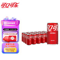 Coca-Cola 可口可乐 汽水 碳酸饮料 200ml*24罐  迷你摩登罐 新老包装随机发货