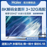 百亿补贴：Haier 海尔 拼多多：海尔电视65英寸家用高刷120hz超大屏4k超高清液晶电视