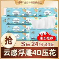 Breeze 清风 S码24包抽纸家用实惠装面巾纸餐巾纸4D压花