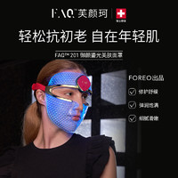 FAQ 斐珞尔（FOREO）芙颜珂FAQ御颜鎏光美肤面罩青春版 脸部光疗修护抗初老嫩肤仪大排灯家用美容仪女生日礼物送老婆