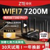 ZTE 中兴 问天BE7200Pro+路由器WiFi7无线2.G高速穿墙王双频全覆盖组网