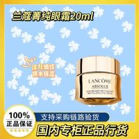 百亿补贴：LANCOME 兰蔻 菁纯臻颜淡纹眼霜20ml淡纹提拉紧致