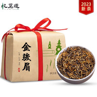 忆茗道 金骏眉 2024年新茶 100g