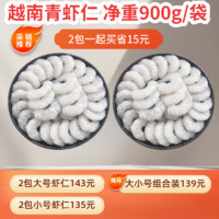 Henstar越南原装进口 生冷冻虾仁1kg 净重900g（156-198只/袋）