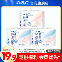 ABC 旗舰店轻透薄卫生巾日用2包+夜用1包