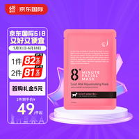 8分钟8+ Minute新西兰八分钟山羊奶面膜 补水保湿舒缓提亮美白面膜10片/盒
