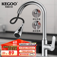 科固（KEGOO）厨房水龙头洗菜盆抽拉式双温 水槽洗碗池冷热龙头两功能K2011