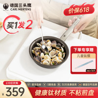 三头鹰钛锅无涂层平底不粘锅平底煎锅煎盘炒菜燃气灶电磁炉适用家用 纯钛不粘煎锅 28cm