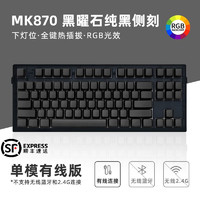 FL·ESPORTS 腹灵 MK870三模机械键盘侧刻客制化键盘蓝牙无线办公游戏黑莓紫气东来极简白快银焦糖拿铁轴极简风格RGB