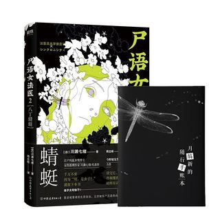 《尸语女法医系列2》