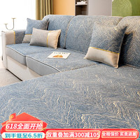 Goldlimon 金柠檬 新款2024沙发套全包四季通用型沙发垫叶云沙发笠-蔚蓝色(高弹透气) 90*90cm