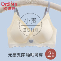 Ordifen 欧迪芬 无痕内衣薄款小胸聚拢收副乳上托防下垂3D软支撑学生文胸罩