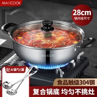MAXCOOK 美厨 加厚复底磁炉通用大汤锅