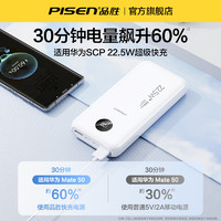 PISEN 品胜 PD273-2 PD20W/22.5W 数显移动电源 20000mAh