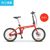 佳德兴台湾佳德兴折叠自行车20英寸碟刹内三速成人男女旅行运动公路单车 红色 单速