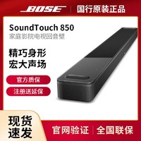 百亿补贴：BOSE 博士 Soundbar 850回音壁700低音箱后环绕全景声家庭影院音箱全套