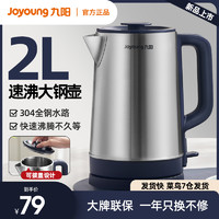 Joyoung 九阳 电热水壶烧水壶新款家用自动断电304不锈钢大容量电水开水壶