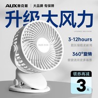 AUX 奥克斯 usb小风扇