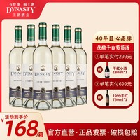 百亿补贴：Dynasty 王朝 干白葡萄酒迟采霞多丽750ml