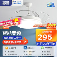 HP惠普隐形风扇灯吊扇灯吸顶家用客厅餐厅卧室电扇吊灯 高显指-36寸三色-变频6档