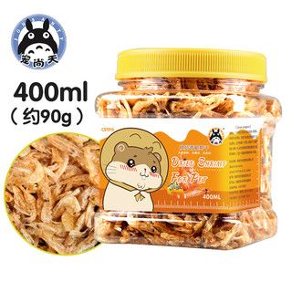 宠尚天 仓鼠零食粮仓鼠冻干零食宠物零食兔子龙猫荷兰猪零食 90g1罐烘焙香脆虾干