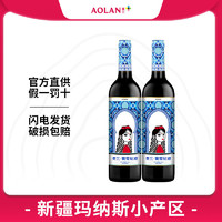 百亿补贴：奥兰小红帽葡萄姑娘干红葡萄酒750ml*2 新疆产区红酒婚礼宴会瓶装