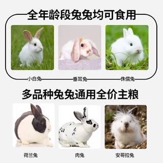 威毕【升级5斤装】兔粮兔子饲料零食成兔草磨牙荷兰猪豚鼠粮幼兔粮食