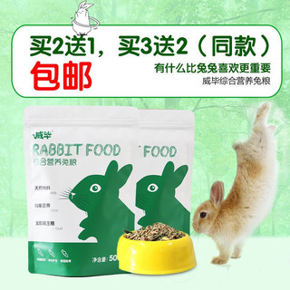 威毕宠物兔粮幼兔成兔粮荷兰猪豚鼠粮食兔子饲料食物垂耳兔兔粮食