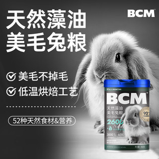 BCM 天然藻油美毛兔粮860g 成年兔子垂耳兔干粮食物宠物兔饲料