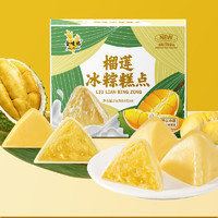 赵伯伯 榴莲冰粽 258g*2盒【8颗】