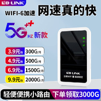 LB-LINK 必联 无线wifi随身wifi通用免插电上网宝无线网卡4g移动便携路由器网卡