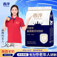 西淳中老年富硒高钙羊奶粉400g独立包装25g*16条成人中老年人羊奶粉