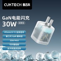 百亿补贴：CukTech 酷态科 小冰块 GaN电能闪充 30W 探索版