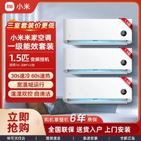 百亿补贴：Xiaomi 小米 米家空调1.5匹新一级能效冷暖变频家用挂式