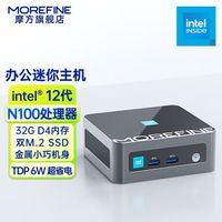 MOREFINE 摩方 M9迷你台式机 金属机身 双硬盘  2.5G网口 N100处理器 准系统