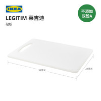 IKEA 宜家 LEGITIM莱吉迪塑料砧板耐用耐磨家用厨房切菜板案板34x24