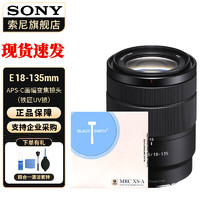 索尼（SONY）E18-135mmF3.5-5.6 OSS(拆机版) APS-C半画幅中远摄变焦镜头 标配+铁匠UV 标配