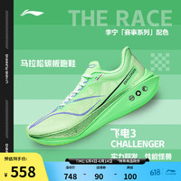 LI-NING 李宁 飞电3 CHALLENGER丨跑步鞋男新款马拉松竞速训练鞋运动鞋ARMT037