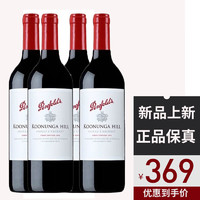 Penfolds 奔富 蔻兰山西拉赤霞珠干红酒葡萄酒澳洲原瓶进口 奔富寇兰山750ml 4瓶