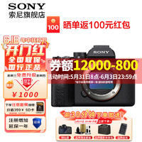 索尼（SONY）ILCE-7M4全画幅微单数码相机4K 60p视频录制 sony a7m4 五轴防抖A7M4 A7M4单机身【原厂不含镜头】 套餐一基础入门【64G卡+品牌电池+单肩包等】