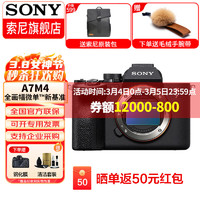 索尼（SONY）ILCE-7M4全画幅微单数码相机专业级约3300万有效像素4K 60p视频录制 索尼a7m4 五轴防抖 A7M4单机身【原厂原包不含镜头】 套餐三【拍套餐三0元免费升级套餐四】 A7M4单机身【原厂不含镜头】