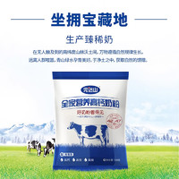 完达山全家营养高钙奶粉300g*3袋儿童成人高铁高钙高蛋白质牛奶粉