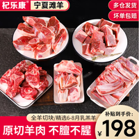 杞乐康 宁夏滩羊肉 生鲜 国产滩羊全羊切块2000g/箱 炖煮红烧食材 清真