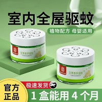 乐嘉康 驱蚊神器室内艾草防蚊虫凝胶户外灭蚊子香薰膏孕妇婴儿蚊香液母婴